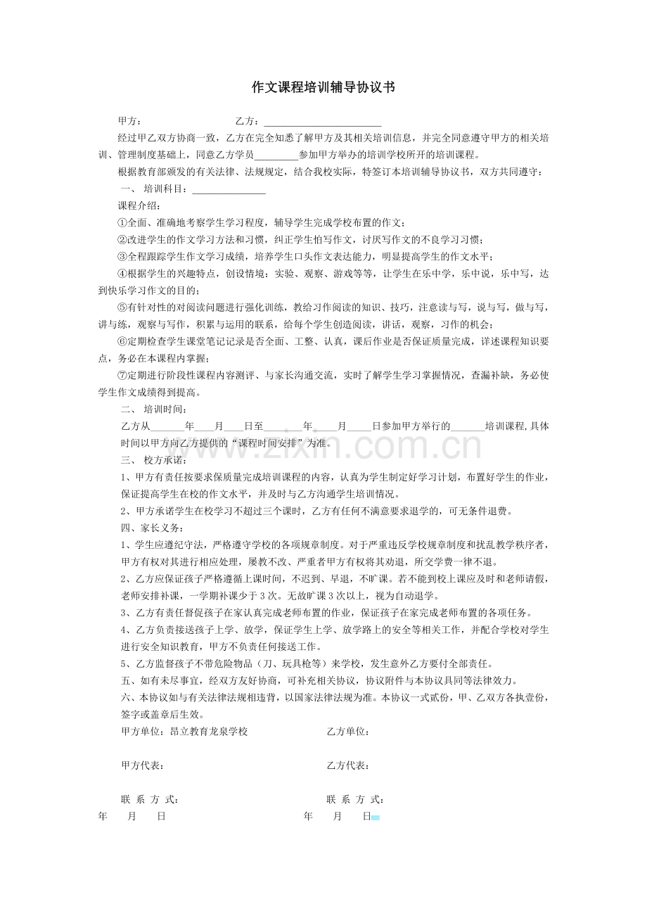 作文课程培训辅导协议书.doc_第1页