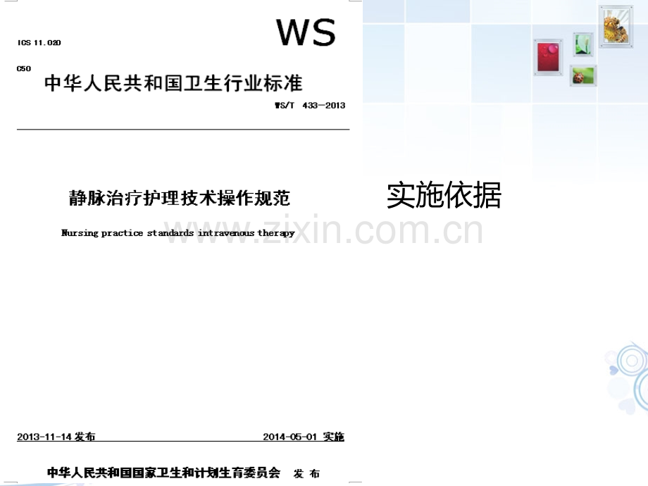 静脉治疗.ppt_第2页