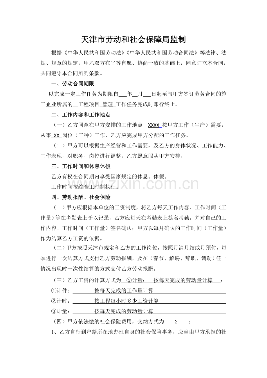 农民工劳务个人合同.doc_第2页