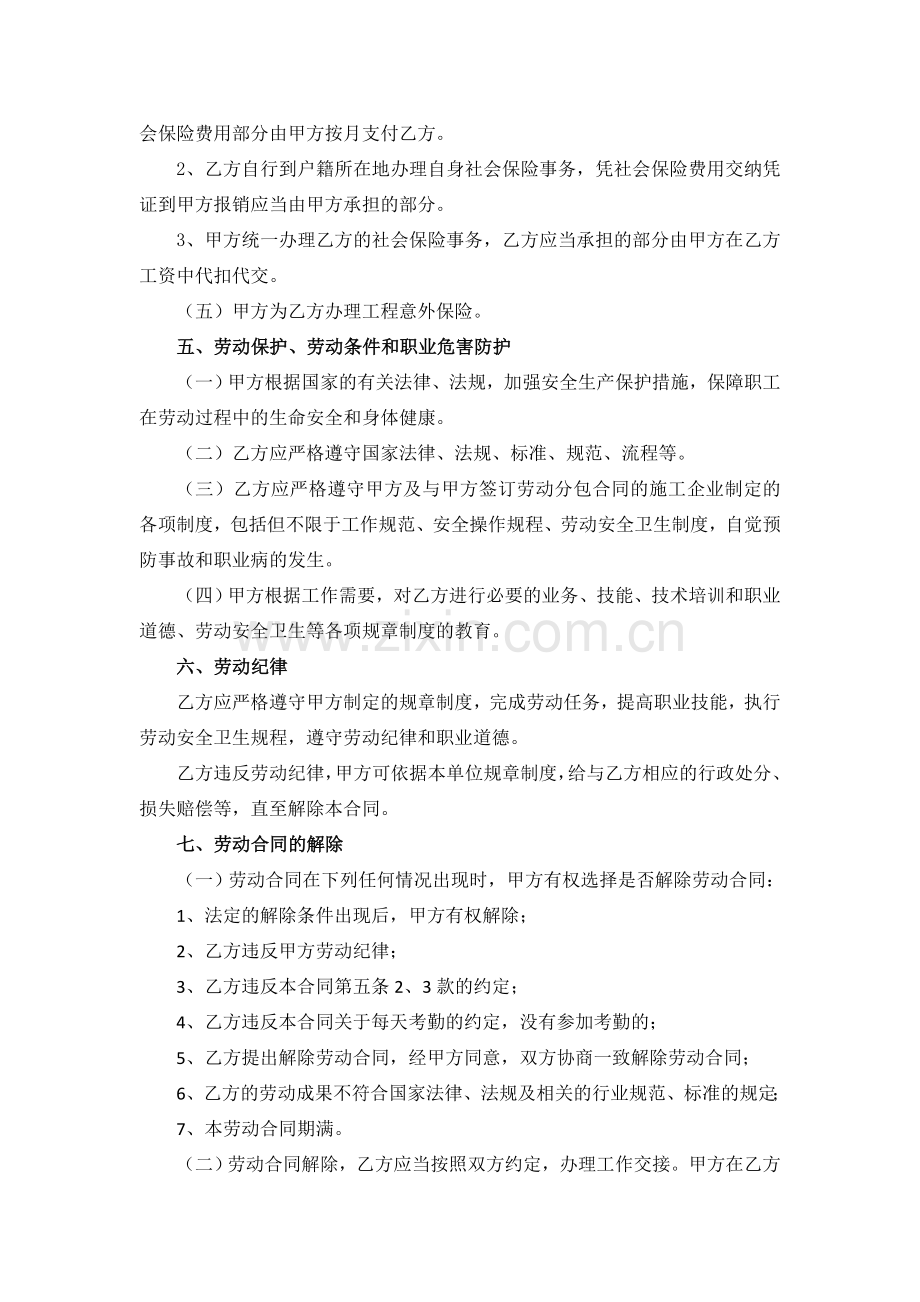 农民工劳务个人合同.doc_第3页