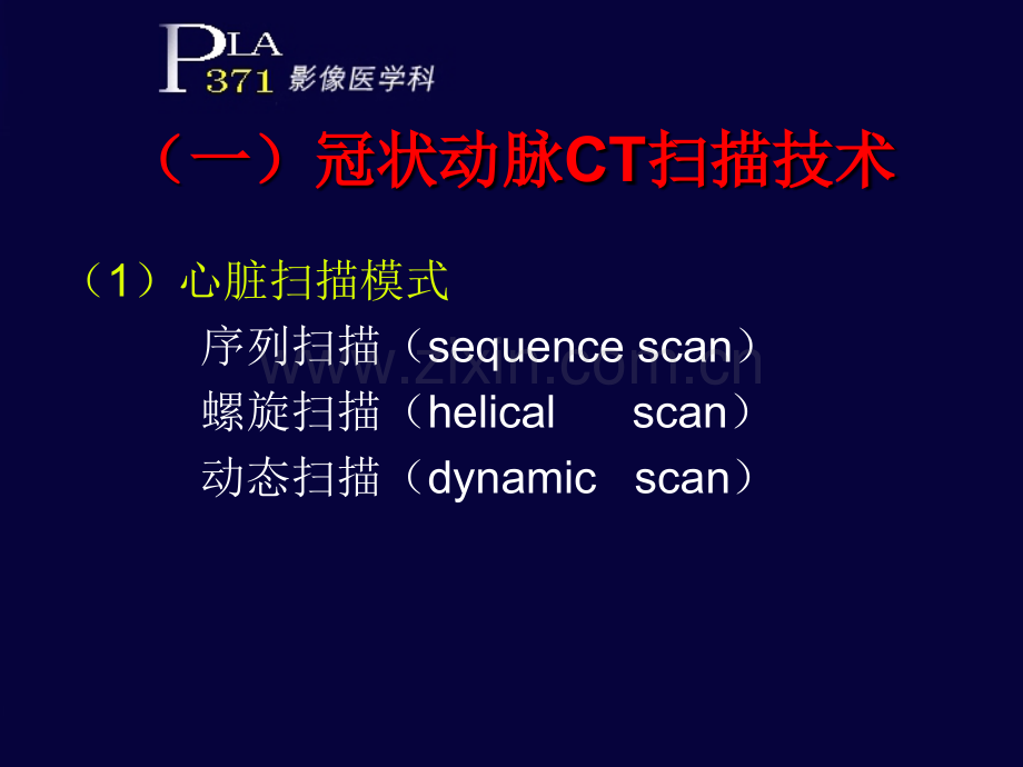 临床医学层螺旋CT在心血管疾病的应用.ppt_第2页