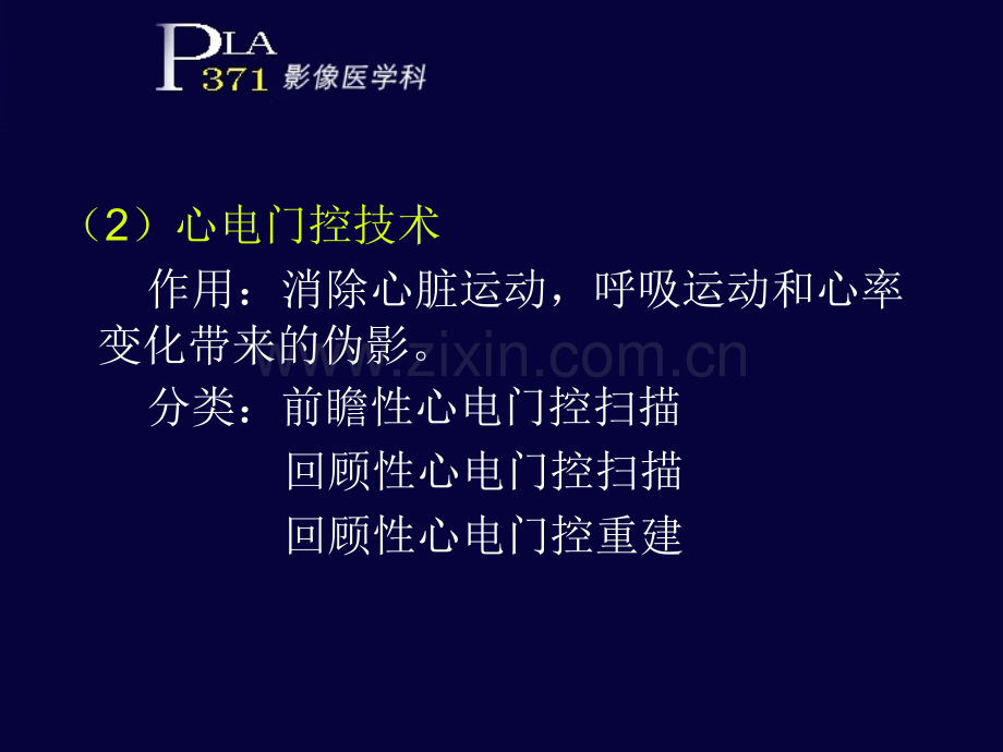 临床医学层螺旋CT在心血管疾病的应用.ppt_第3页