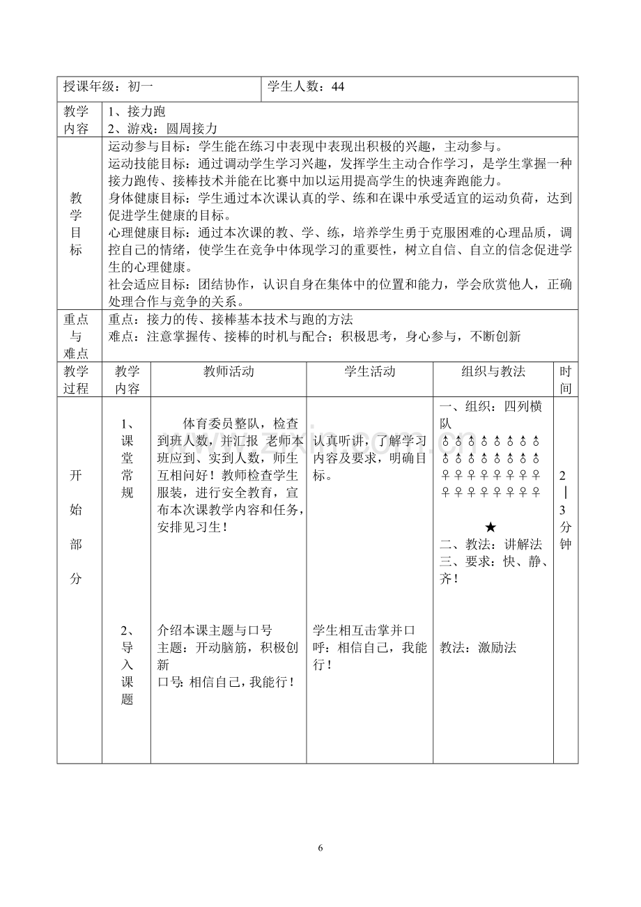 接力跑教学设计.doc_第2页