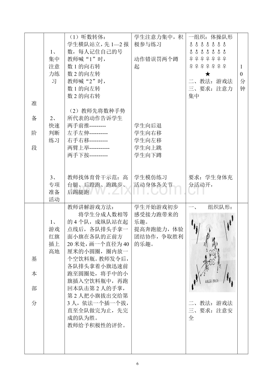 接力跑教学设计.doc_第3页