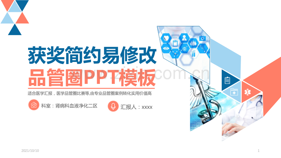 医疗医学相关PPT模板.ppt_第1页