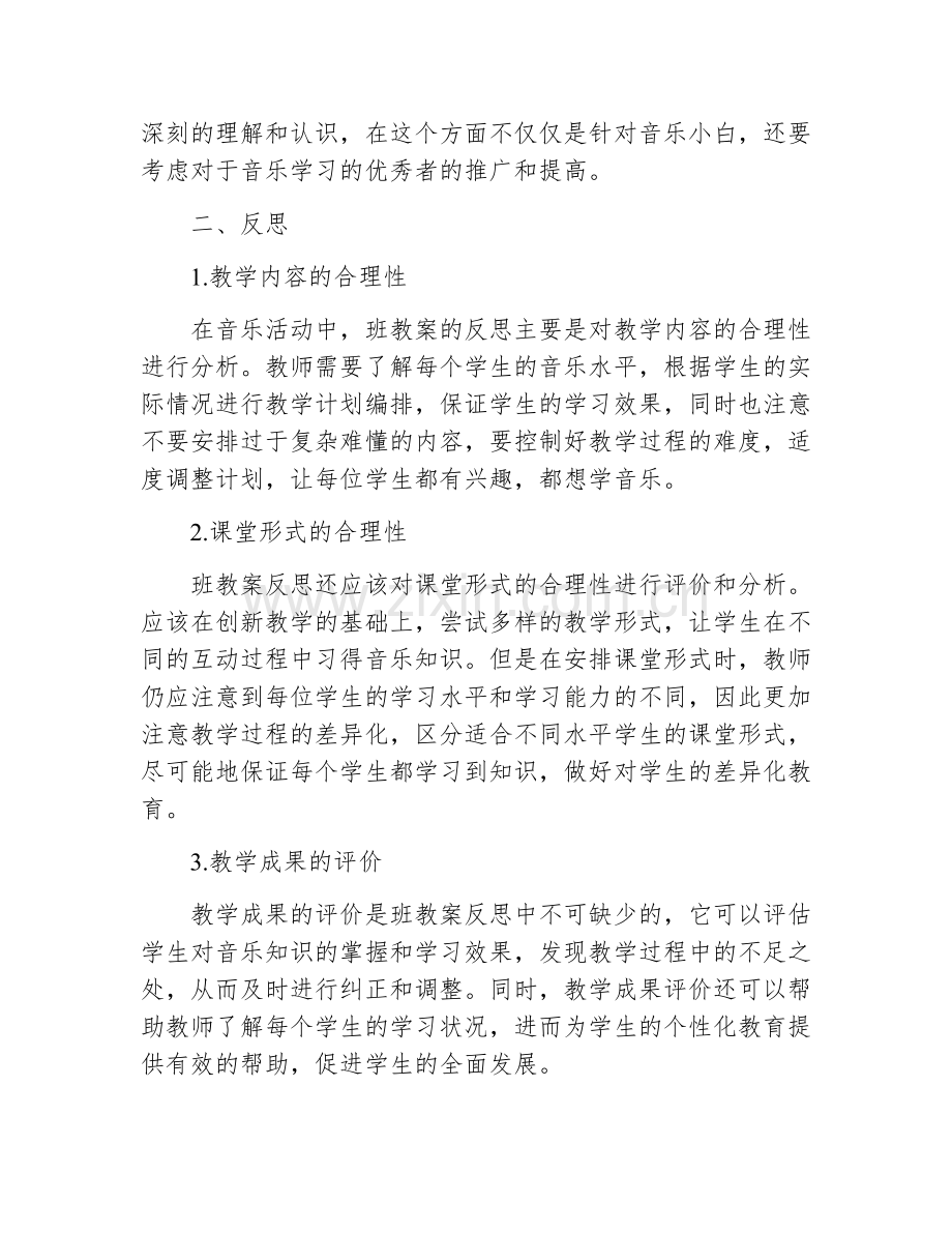 音乐活动中班教案及反思.docx_第2页