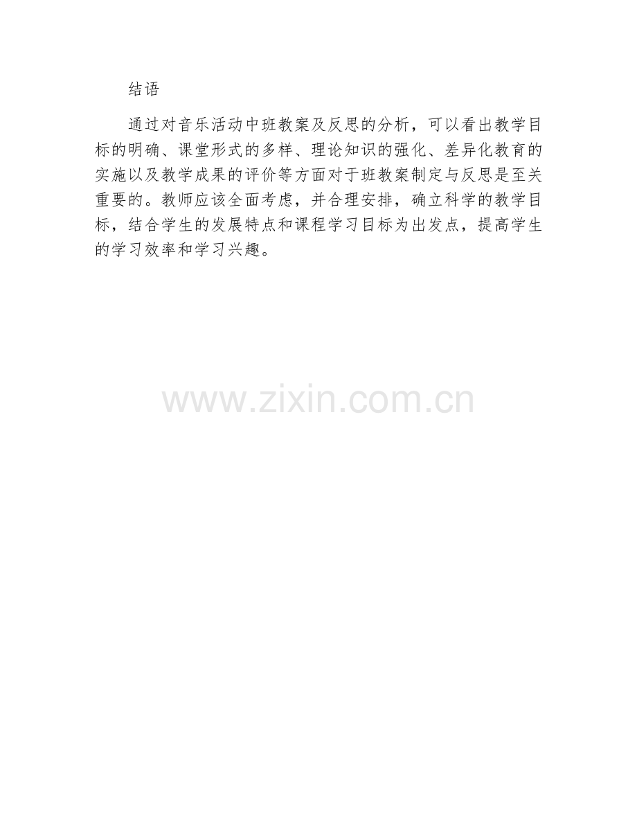 音乐活动中班教案及反思.docx_第3页