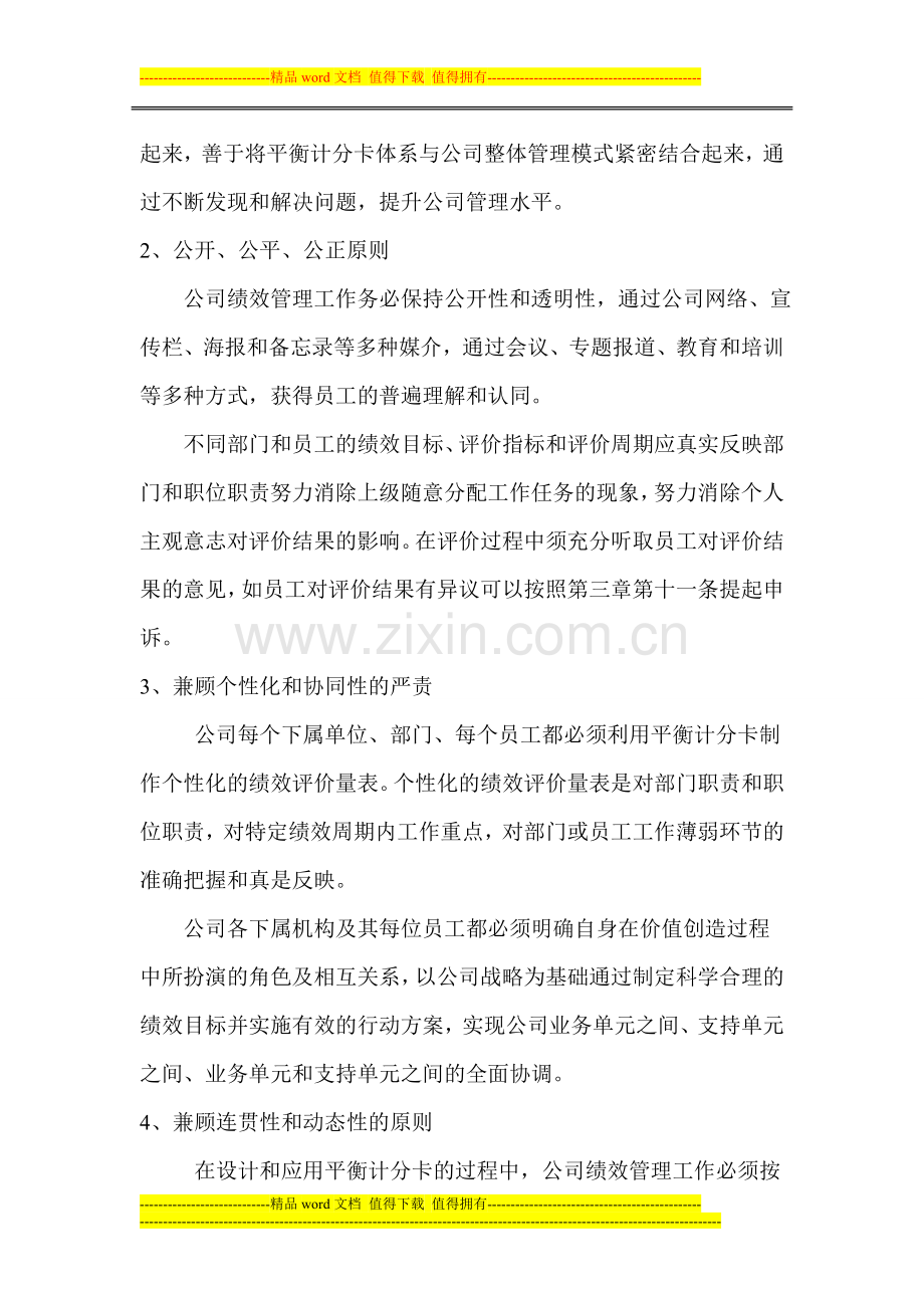 基于平衡计分卡的绩效管理制度.doc_第2页