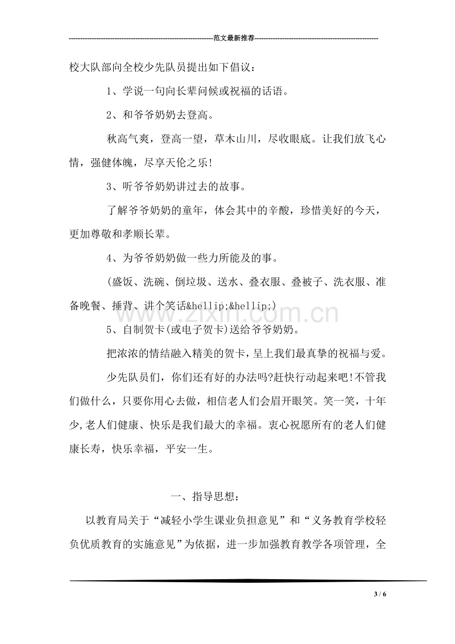 重阳节敬老爱老助老倡议书.doc_第3页