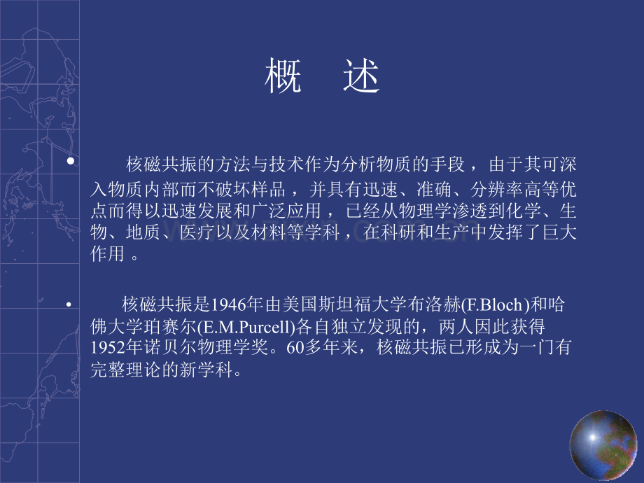 核磁共振新技术.ppt_第2页