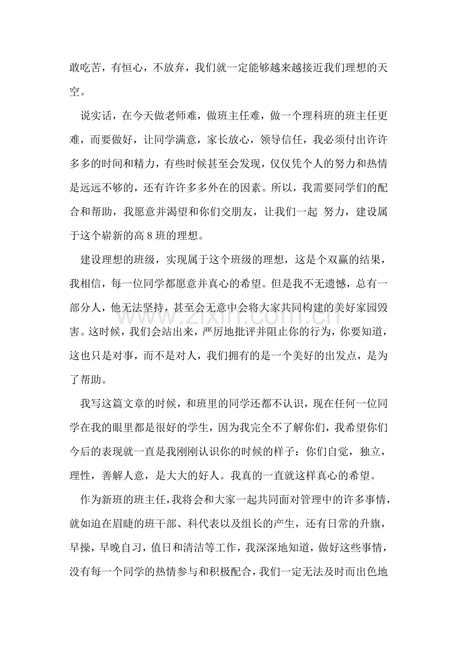 高二班主任开学第一次发言.doc_第2页