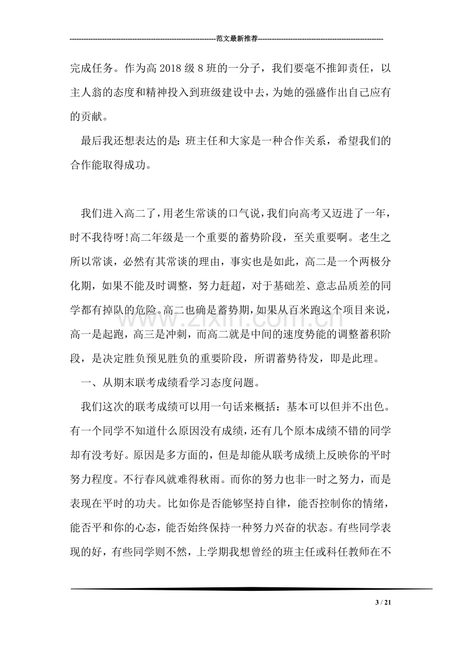 高二班主任开学第一次发言.doc_第3页