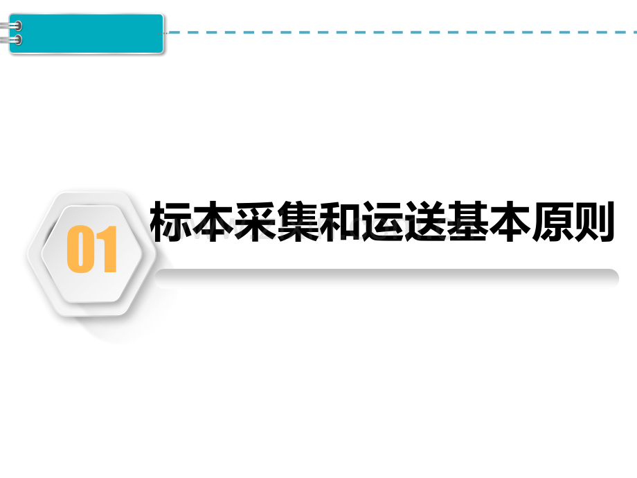 医院环境卫生学监测采样---副本.pptx_第3页