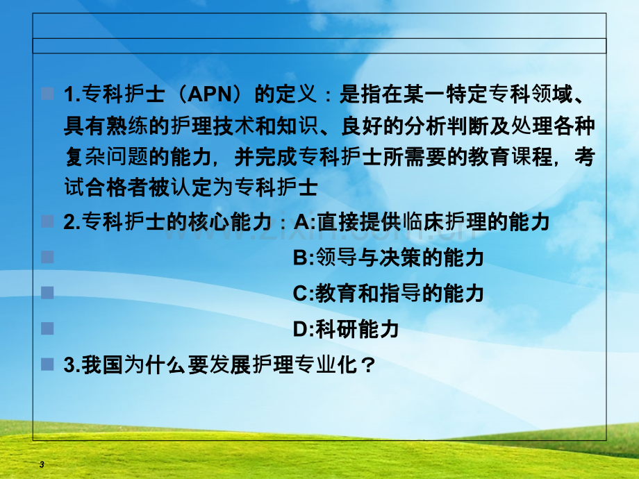 急救护理流程及临床应用.ppt_第3页