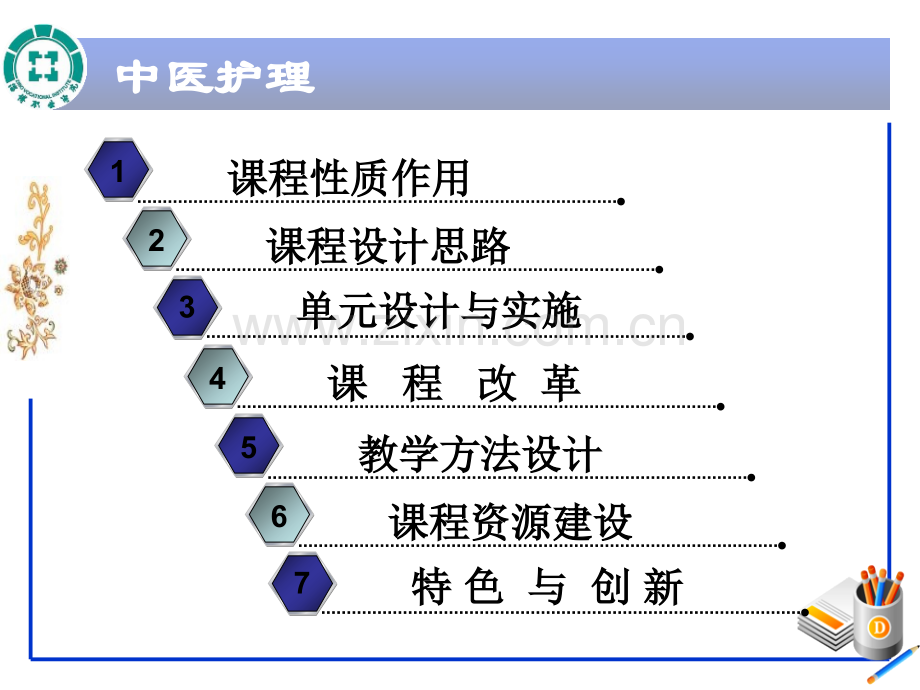 《中医护理》说课——赵斐解读-.ppt_第2页