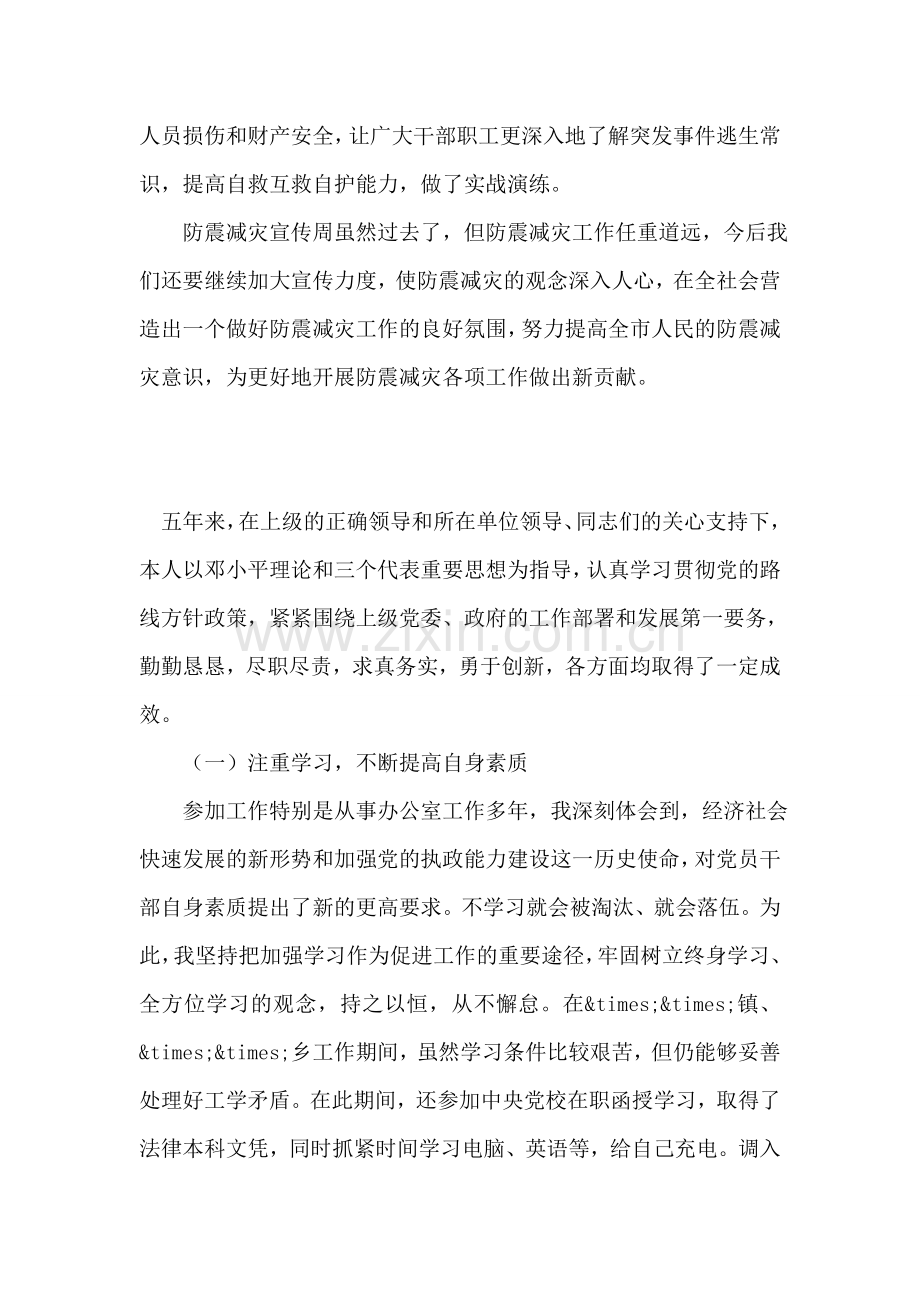 防震减灾工作总结.doc_第2页