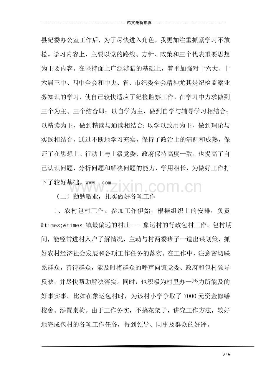 防震减灾工作总结.doc_第3页