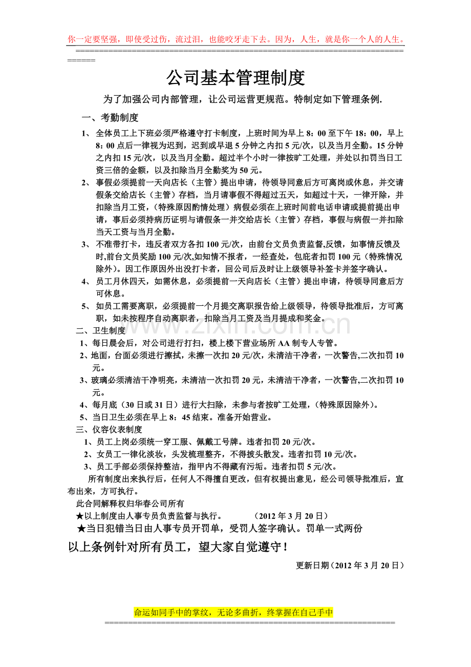 公司基本管理制度.doc_第1页