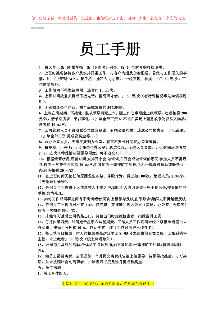 公司基本管理制度.doc_第2页