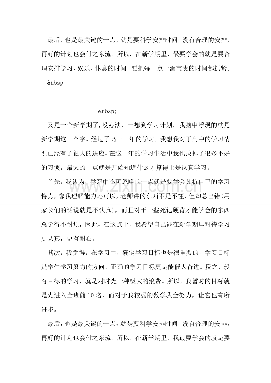 高二学习计划范文.doc_第2页