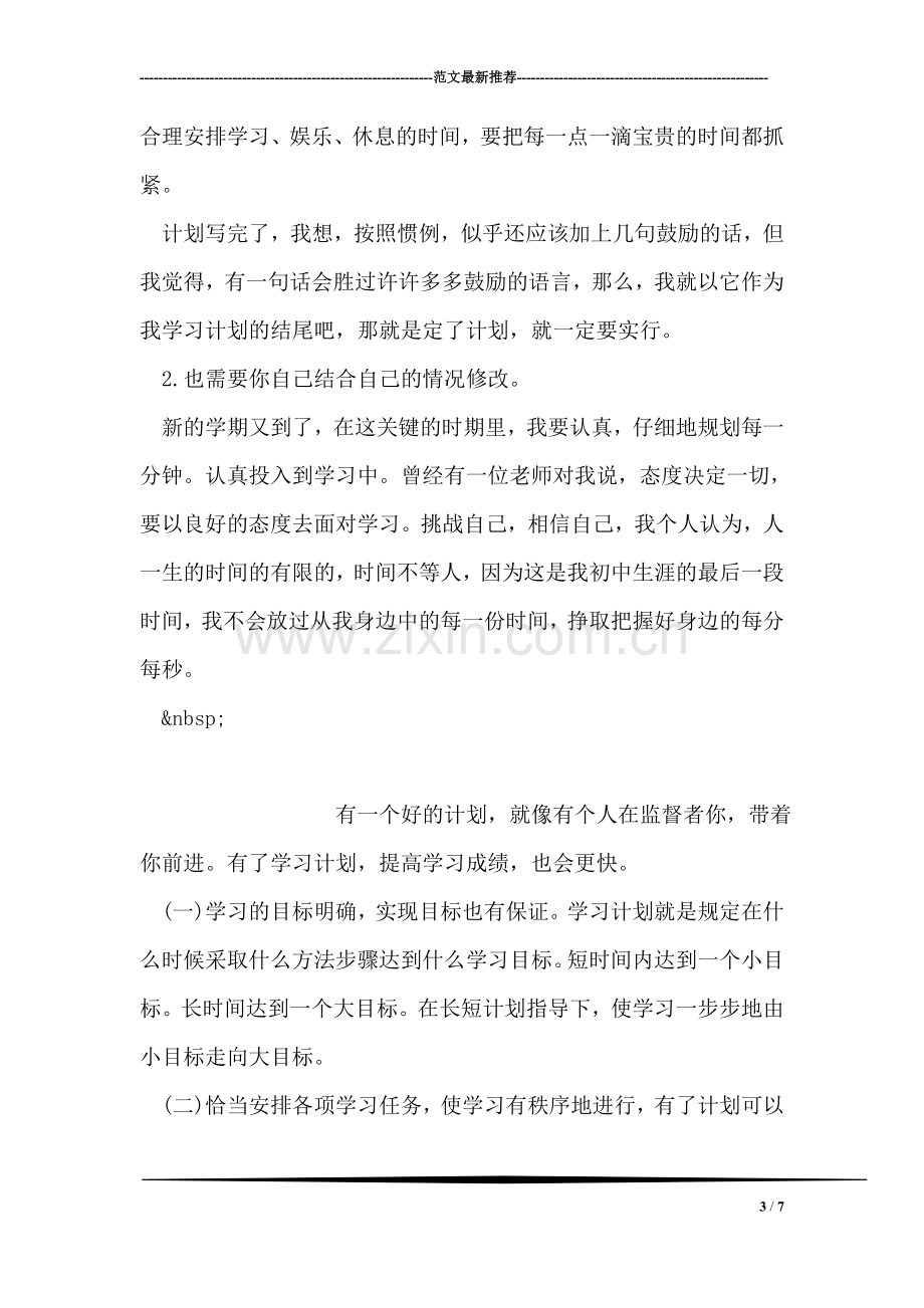 高二学习计划范文.doc_第3页