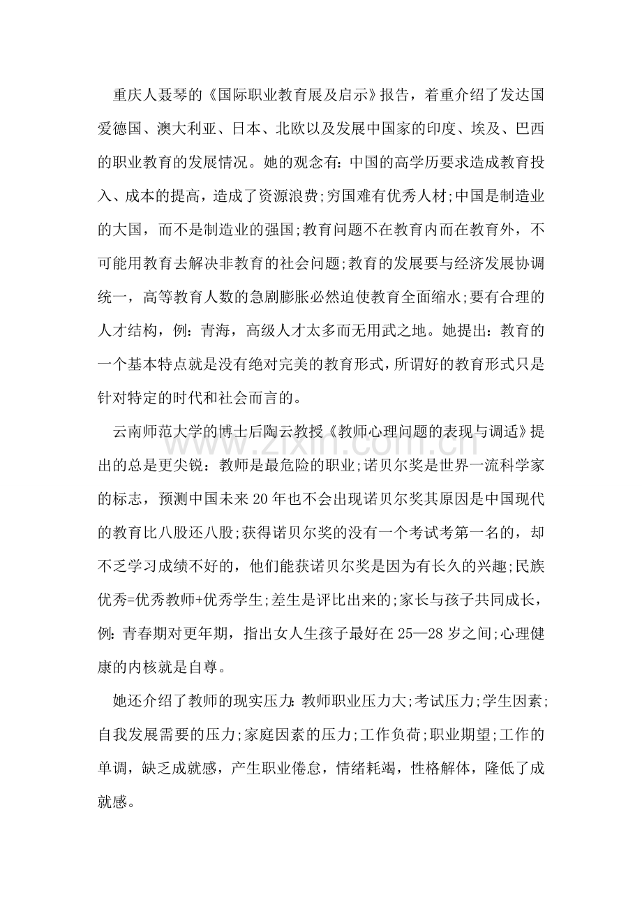 骨干教师计算机应用专业培训总结.doc_第2页