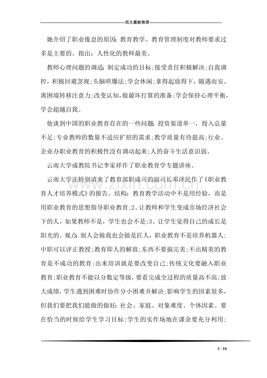 骨干教师计算机应用专业培训总结.doc_第3页