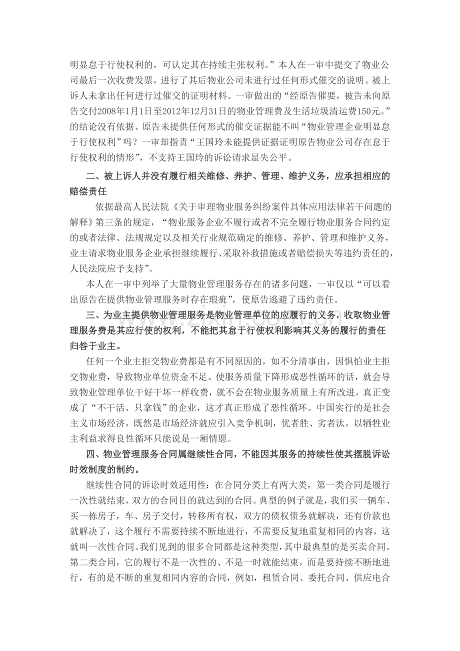 物业合同纠纷上诉状.doc_第2页