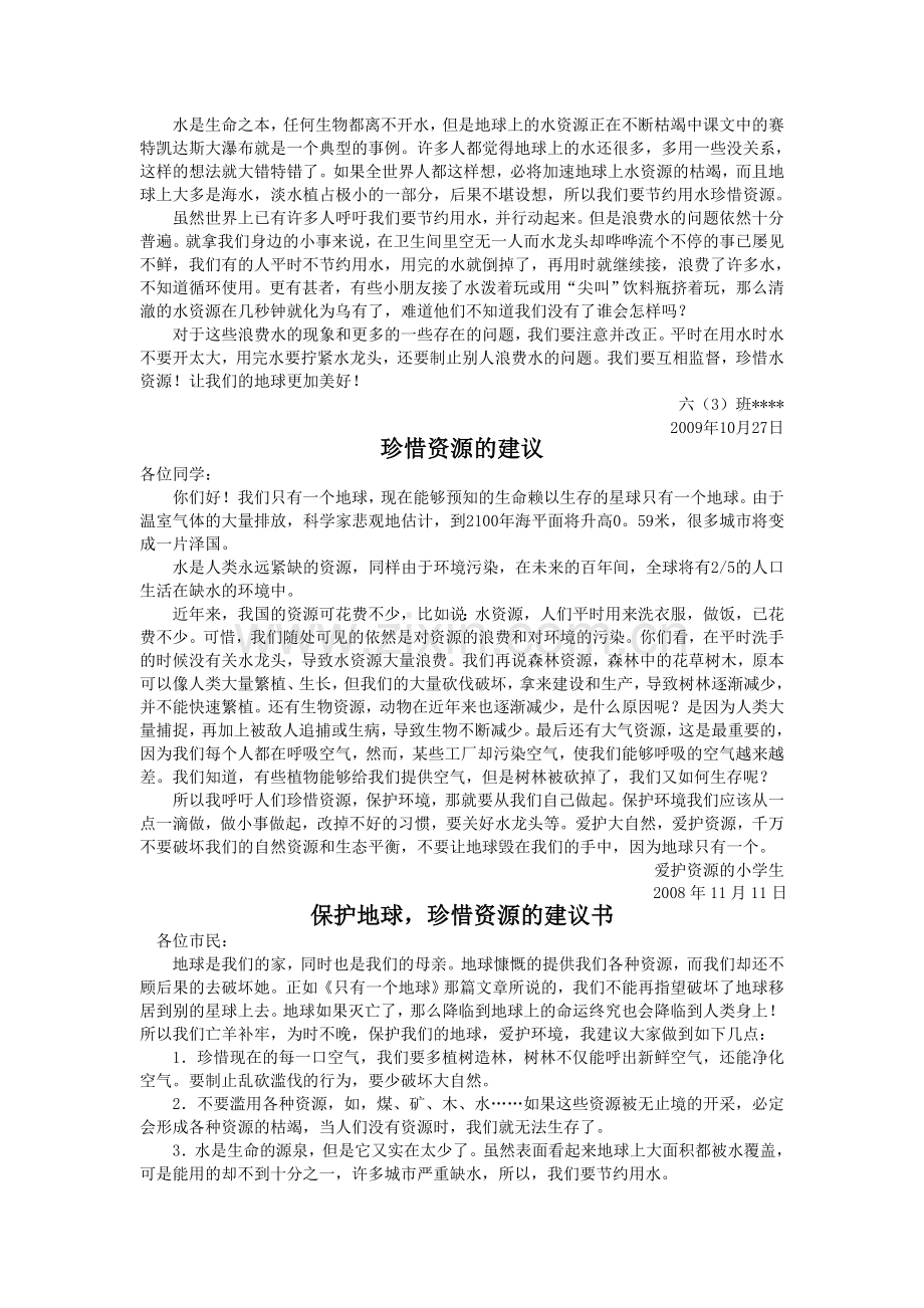 六年级作文：建议书.doc_第2页