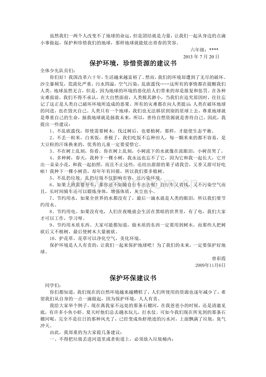 六年级作文：建议书.doc_第3页