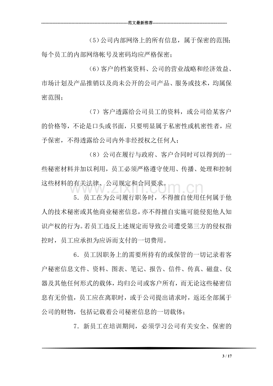 限制不正当竞争协议书.doc_第3页