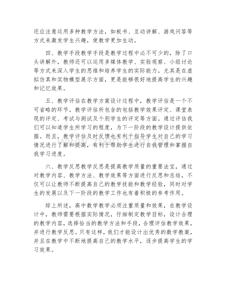 高中优秀数学教案设计.docx_第2页