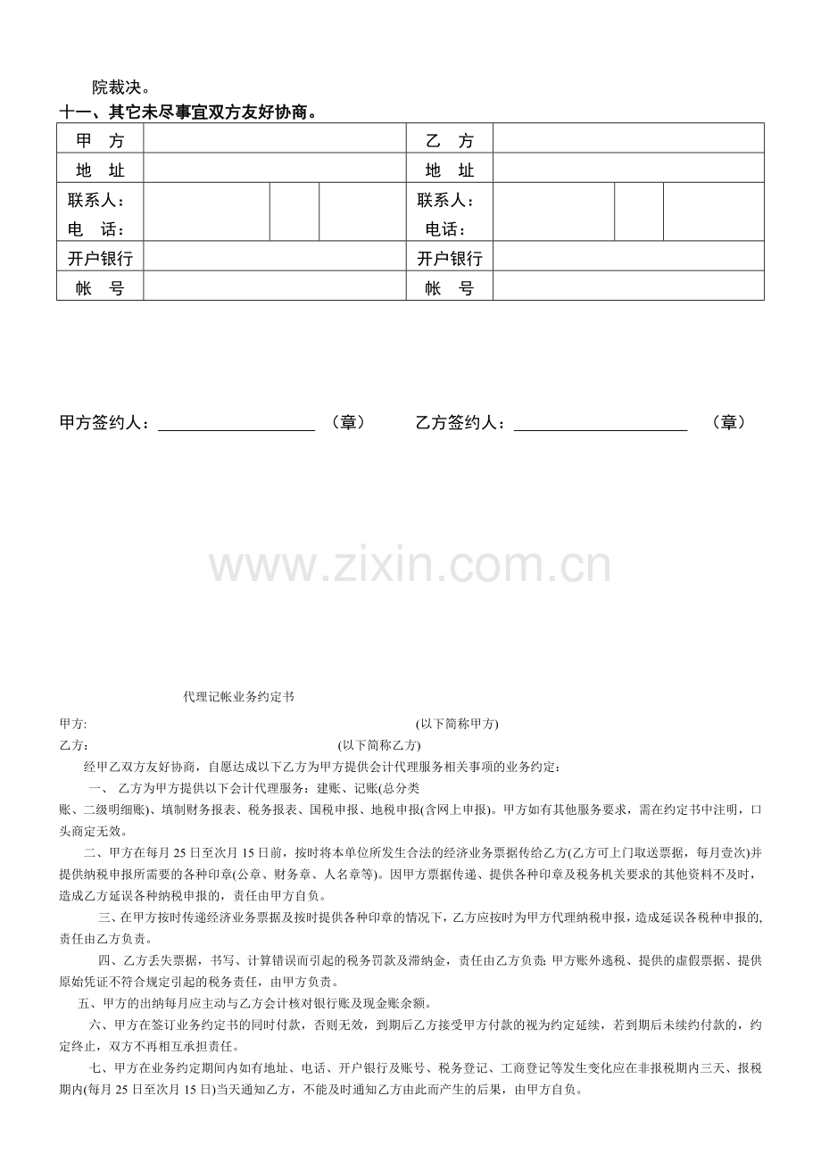 机床大修服务合同.doc_第2页