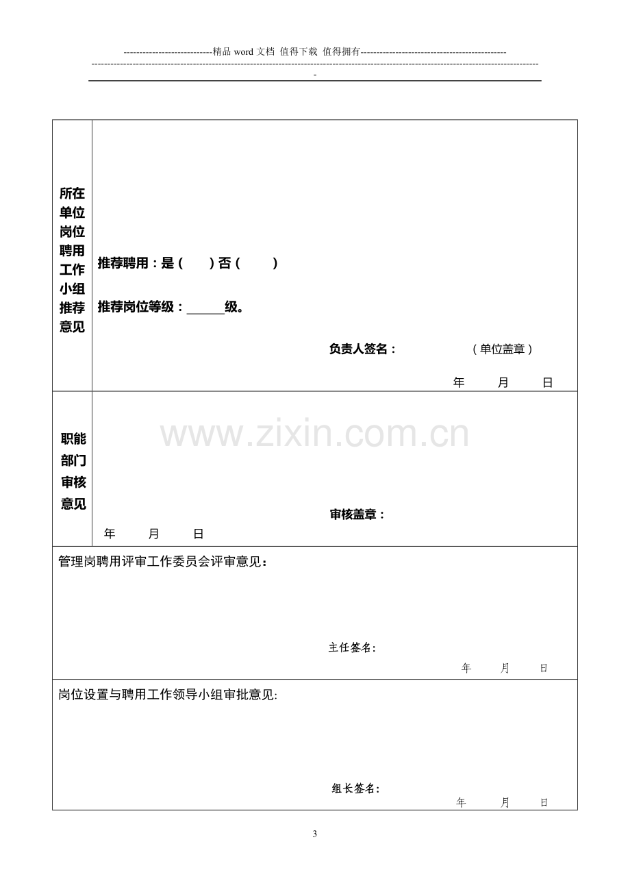 2013年管理岗位职员职级晋升申请表.doc_第3页