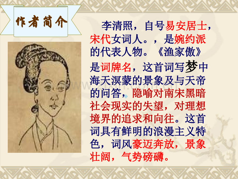 渔家傲李清照.ppt_第3页