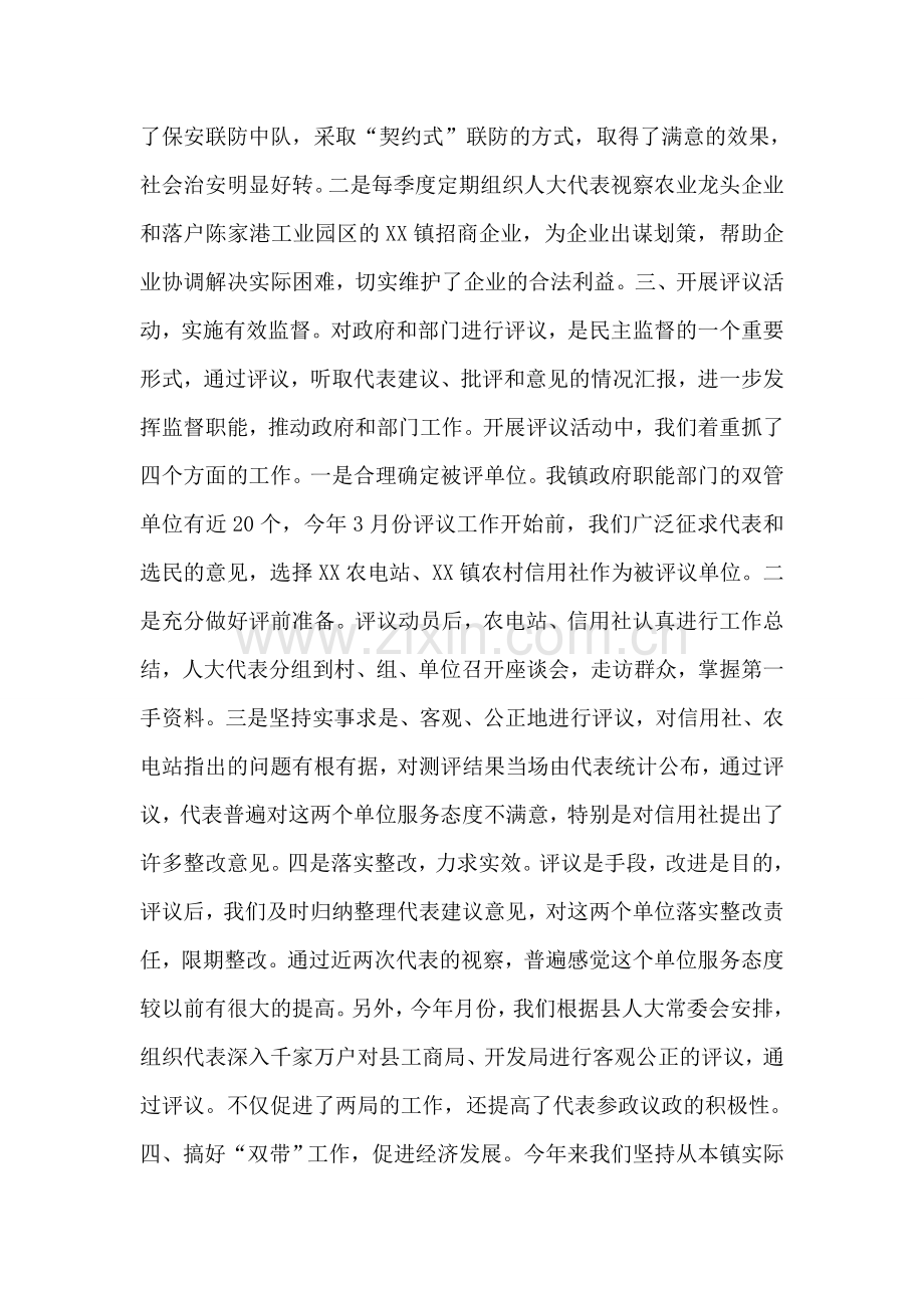 镇人大工作总结报告.doc_第2页