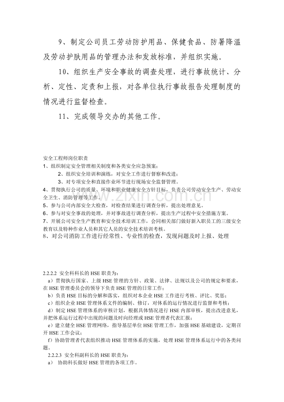 安全工程师职责.doc_第2页