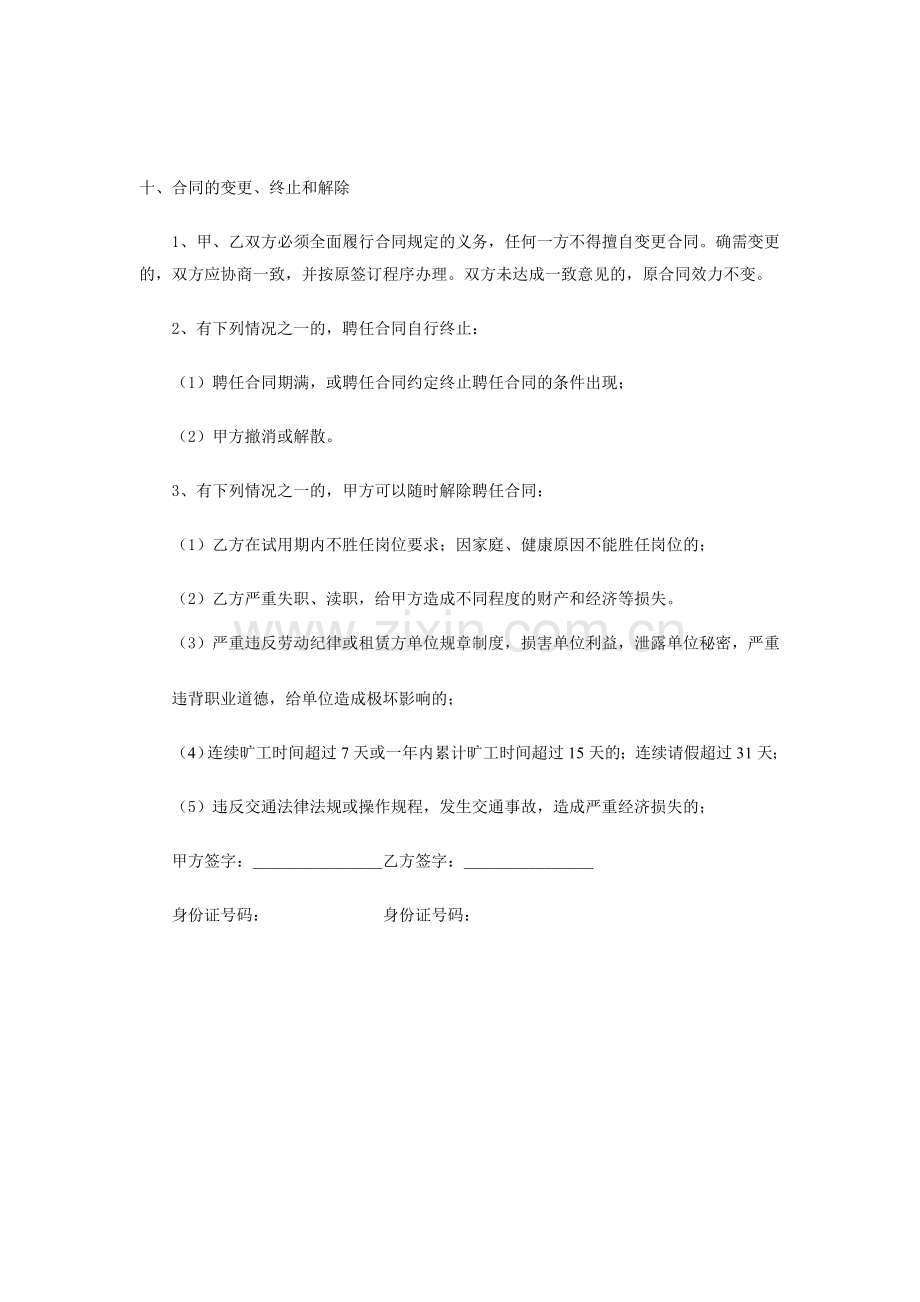 事业单位司机聘用合同.doc_第2页