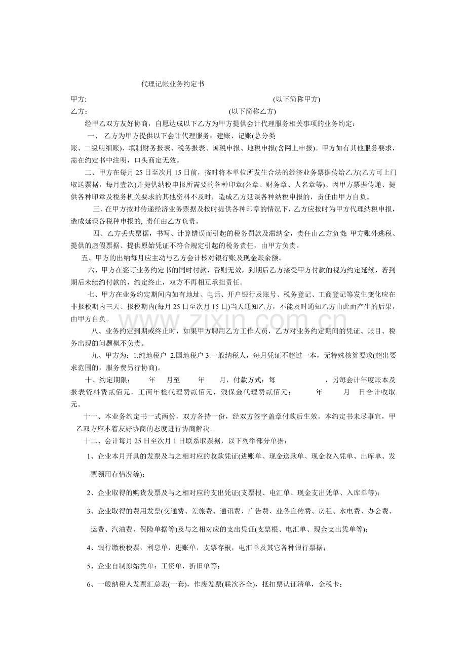 事业单位司机聘用合同.doc_第3页