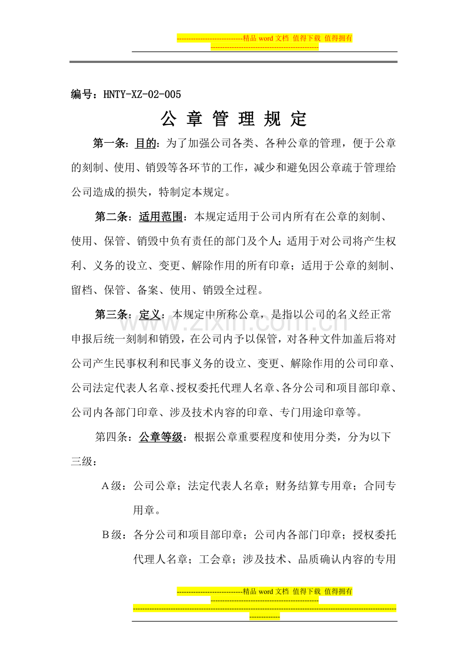 公章管理制度.doc_第1页