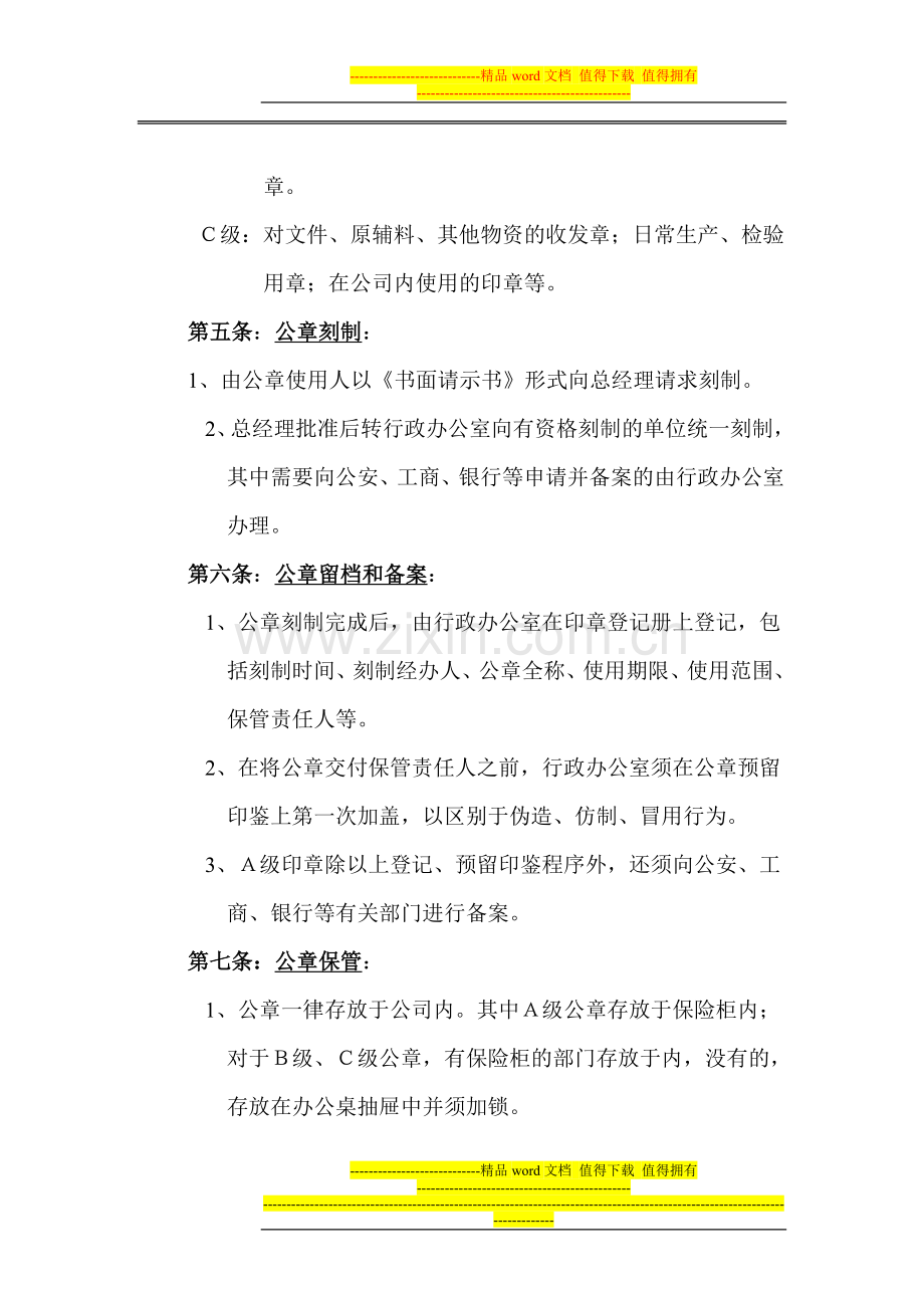 公章管理制度.doc_第2页