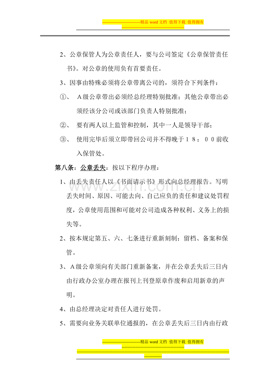 公章管理制度.doc_第3页