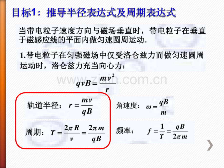 带电粒子在磁场中的圆周运动.ppt_第2页