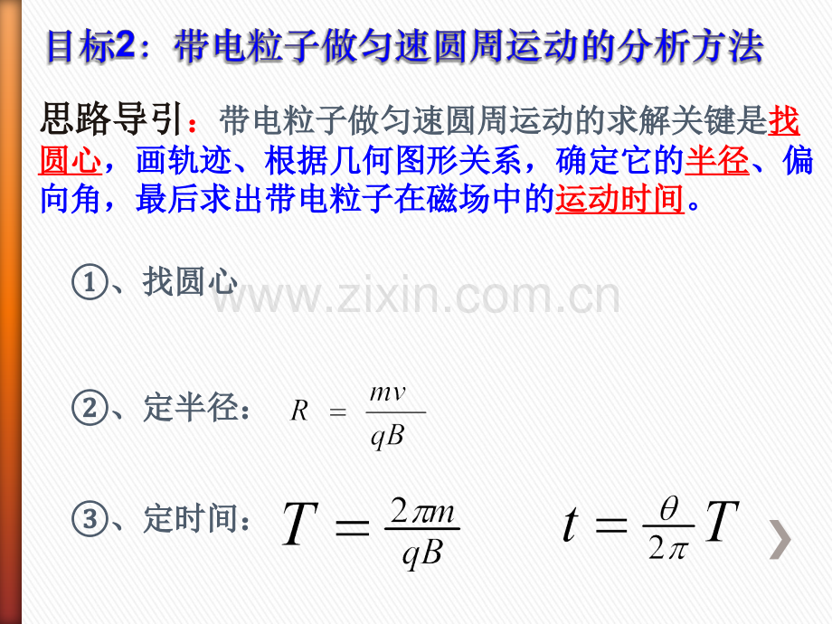 带电粒子在磁场中的圆周运动.ppt_第3页