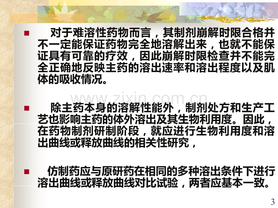 溶出度指导方法.ppt_第3页