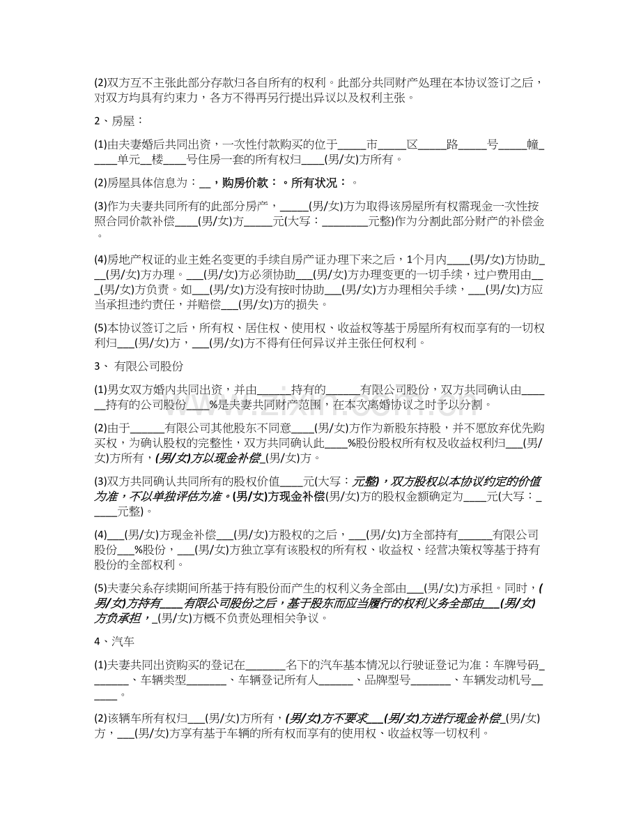 2016离婚协议书范本(标准版).doc_第2页