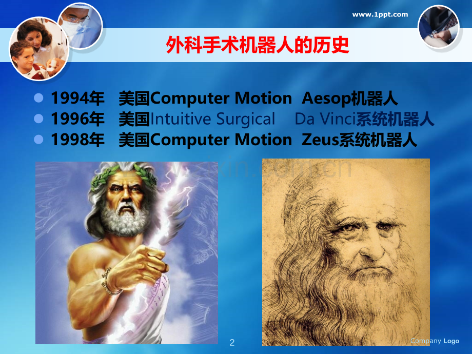 达芬奇手术机器人.ppt_第2页