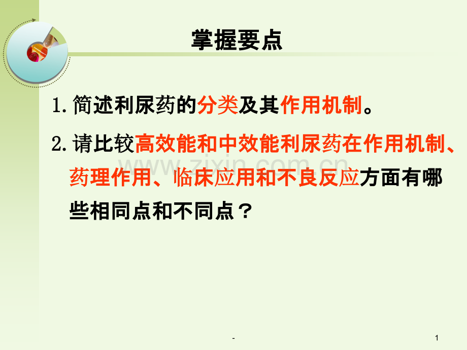 常用抗高血压药物的降压特点.ppt_第1页