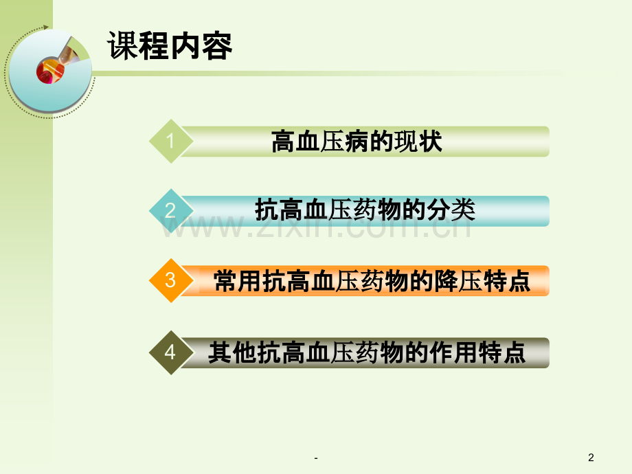 常用抗高血压药物的降压特点.ppt_第2页