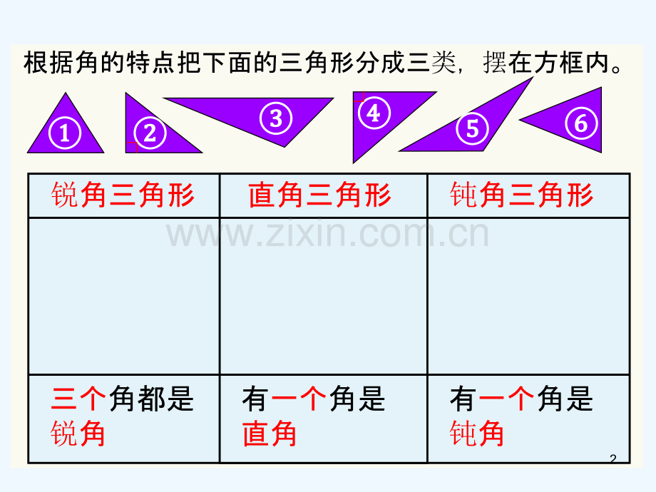 三角形的分类按角分按边分练习.ppt_第2页